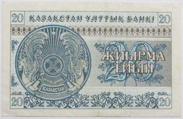 Банкнота 20 тиынов 1993 года Казахстан