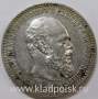 Монета 1 рубль 1887 года, Александр III, серебро 900 пробы