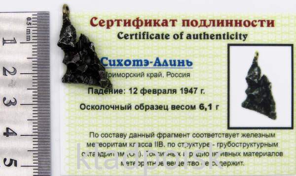 Подвеска из метеорита Сихотэ-Алинь (арт 40)