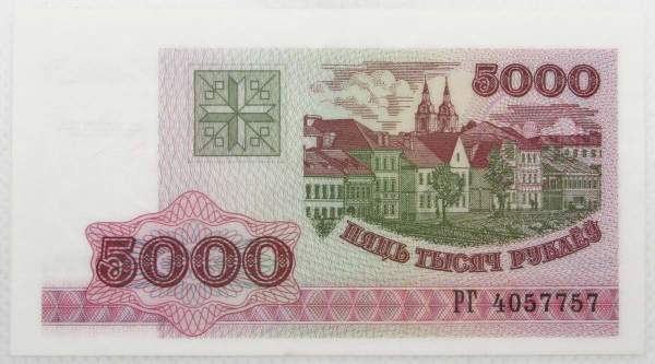 Банкнота 5000 рублей 1998 года Беларусь