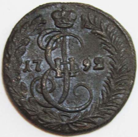 Монета 1 денга 1792 года КМ, Российская Империя, Екатерина II