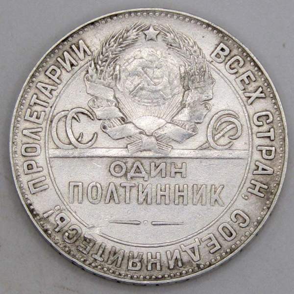 Монета 50 копеек 1924 года, СССР, серебро 900 пробы (арт 15)
