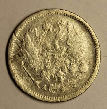 Монета 10 копеек 1886 года Российская Империя, Александр III, серебро