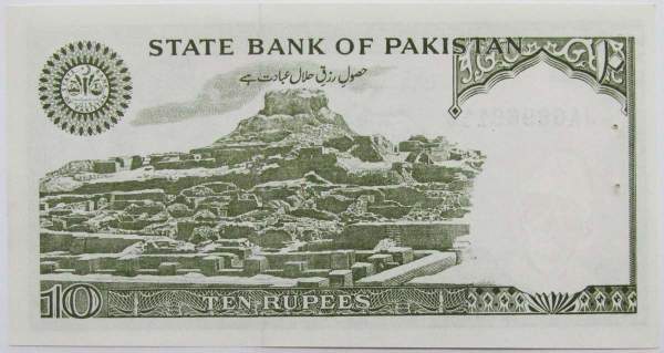 Банкнота 10 рупий 1983-1984 года Пакистан, арт 2