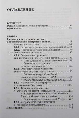 Книга Война участвует во мне