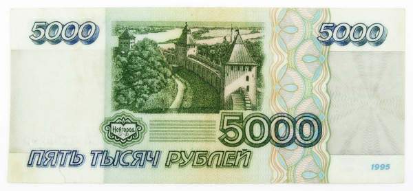 Банкнота 5000 рублей 1995 года (арт 2) Банкнота 5000 рублей 1995 года (арт 2)