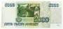 Банкнота 5000 рублей 1995 года (арт 2)