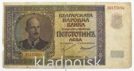 Банкнота 500 левов 1942 года Болгария