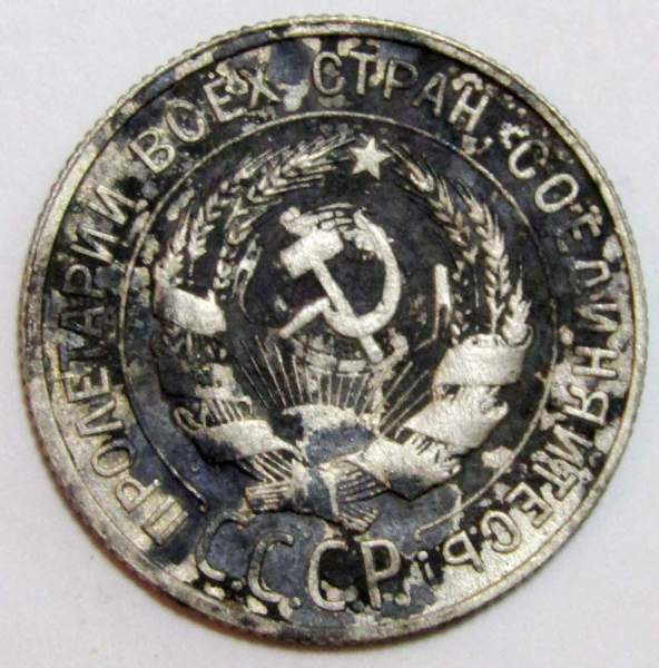 Монета 20 копеек СССР 1929 года, арт 3 Монета 20 копеек СССР 1929 года, арт 3