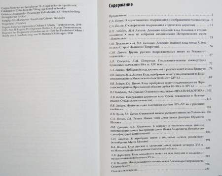 Книга Средневековая нумизматика Восточной Европы. Выпуск 6