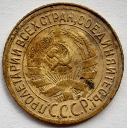 Монета 1 копейка СССР 1930 года﻿, арт 2