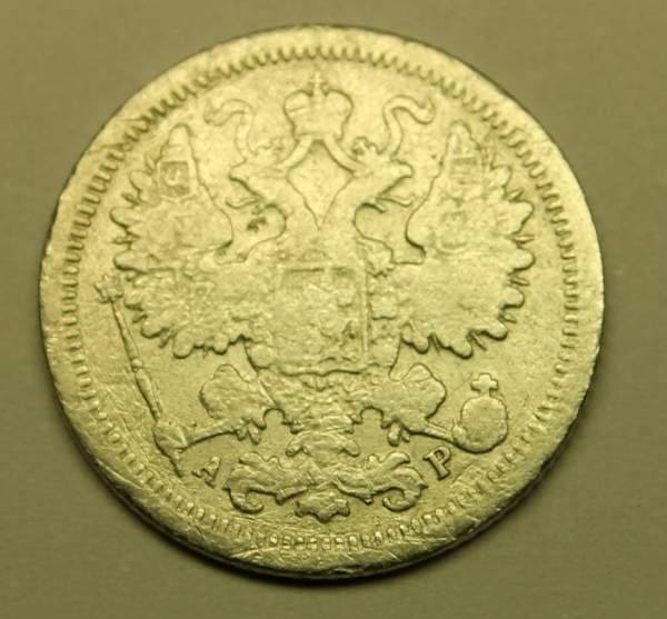 Монета 15 копеек 1902 года Российская Империя, Николай II, серебро (арт 1)