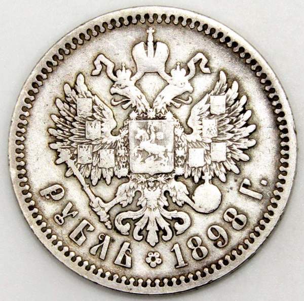 Монета 1 рубль 1898 года Российская Империя, Николай II, серебро 900 пробы