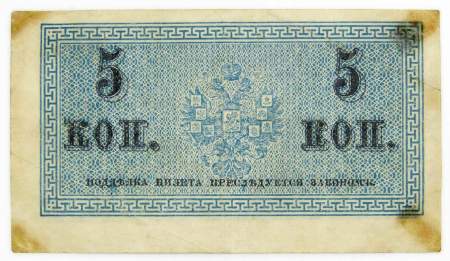 Банкнота 5 копеек 1915 года, Российская Империя, арт 3