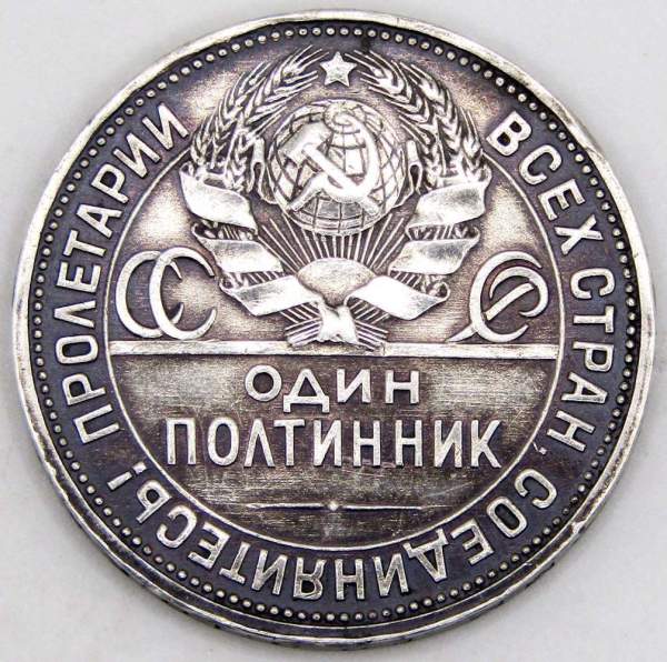 Монета 50 копеек 1924 года, СССР, серебро 900 пробы (арт 5) Монета 50 копеек 1924 года, СССР, серебро 900 пробы (арт 5)