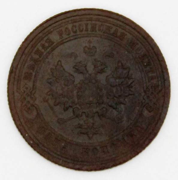 Монета 1 копейка Российской Империи 1909