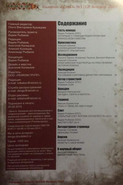 Альманах Деньга №1(12)/2015