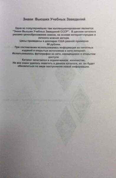 Каталог Знаки Высших Учебных Заведений СССР, в 3 частях Каталог Знаки Высших Учебных Заведений СССР, в 3 частях