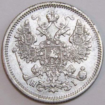 Монета 15 копеек 1867 года Российская Империя, Александр II, серебро