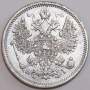 Монета 15 копеек 1867 года Российская Империя, Александр II, серебро