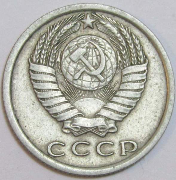 Монета 15 копеек СССР 1977 года﻿