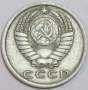 Монета 15 копеек СССР 1977 года﻿