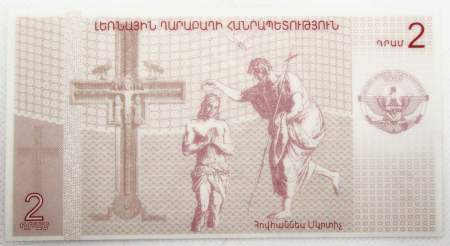 Банкнота 2 драма 2004 года Нагорный Карабах