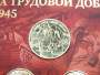 Набор ГОЗНАКа «Города трудовой доблести» - 4 монеты 10 рублей и жетон в блистере ММД 2024