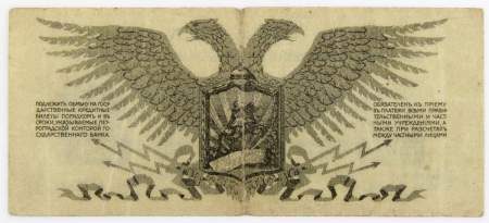 Банкнота 25 копеек 1919 года, Полевое казначейство Северо-Западного фронта, Генерал Н.Н. Юденич