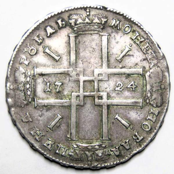 Монета рубль 1724 г. Российская Империя, Петр I