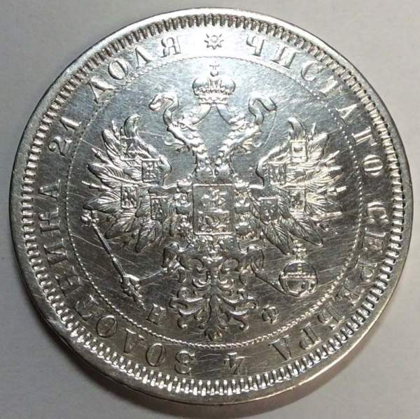 Монета 1 рубль 1878 года Российская Империя Александр II, серебро 868 пробы