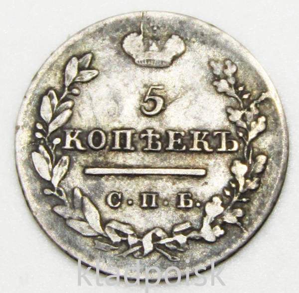 Монета 5 копеек 1824 года Российская Империя, СПБ ПД, Александр I, серебро