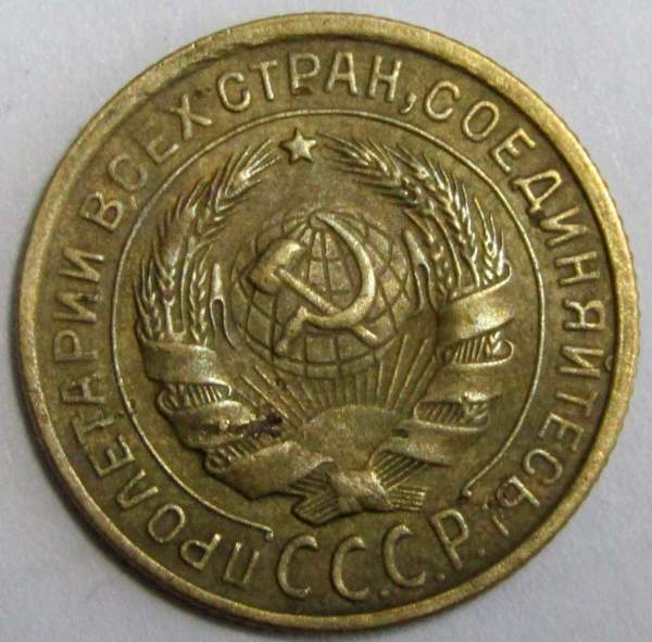 Монета 2 копейки СССР 1931 года﻿, арт 2