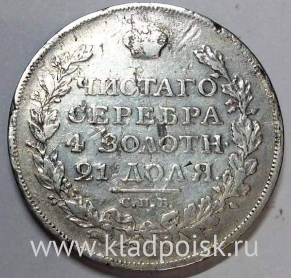 Монета 1 рубль 1814 г. Российская Империя, СПБ ПС, Александр I, серебро, арт 2