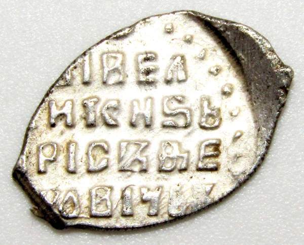 Копейка серебро Борис Федорович Годунов (чешуя), 1598-1605 гг. Московский денежный двор (арт 9) Копейка серебро Борис Федорович Годунов (чешуя), 1598-1605 гг. Московский денежный двор (арт 9)