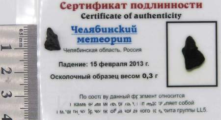 Осколок метеорита Челябинск арт 38