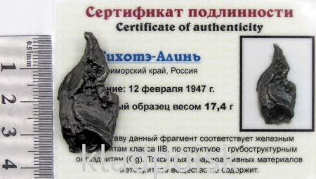 Осколок метеорита Сихотэ-Алинь арт 21 Осколок метеорита Сихотэ-Алинь арт 21