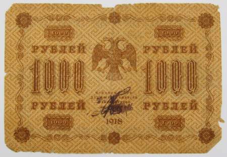 Государственный кредитный билет 1000 рублей 1918 года