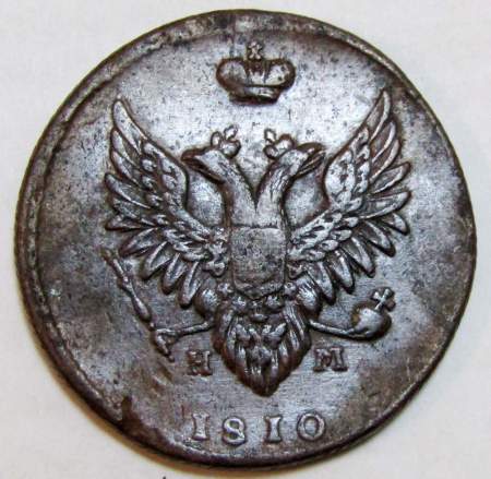 Монета 2 копейки Российской Империи ЕМ НМ 1810, арт 9