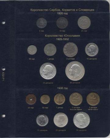 Альбом для памятных монет Югославии