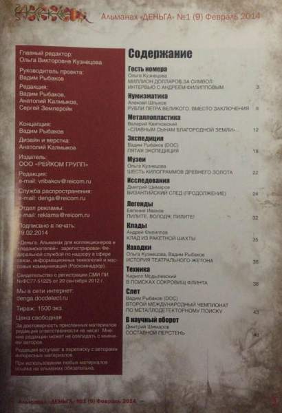 Альманах Деньга №1(9)/2014 Альманах Деньга №1(9)/2014
