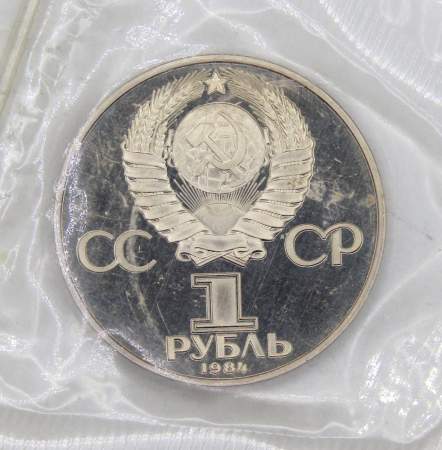 Юбилейная монета 1 рубль 1984 года «125-лет со дня рождения русского физика А.С.Попова», ПРУФ, НОВОДЕЛ