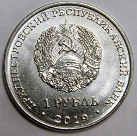 Монета Приднестровье 1 рубль Тюльпан Биберштейна 2019