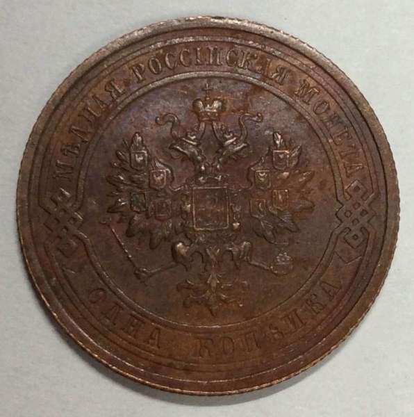 Монета 1 копейка Российской Империи 1915 (арт 5) Монета 1 копейка Российской Империи 1915 (арт 5)