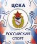 Монета 25 рублей 2025 года ЦСКА, цветная в блистере