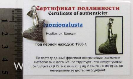 Подвеска из метеорита Муонионалуста (Muonionalusta), арт 16