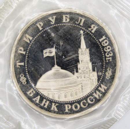 Монета 3 рубля 1993 Сталинградская битва, арт 9