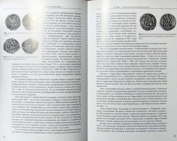 Книга Средневековая нумизматика Восточной Европы Выпуск 3