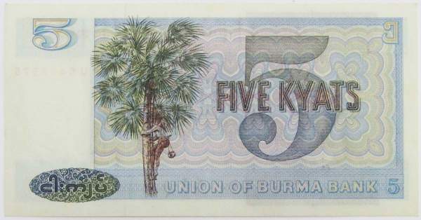 Банкнота Мьянма 5 кьят 1973 года, арт 2