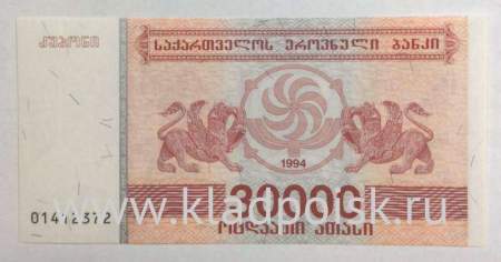 Банкнота Грузия 30000 купонов (лари) 1994 года